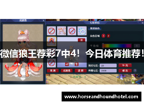 微信狼王荐彩7中4！今日体育推荐！